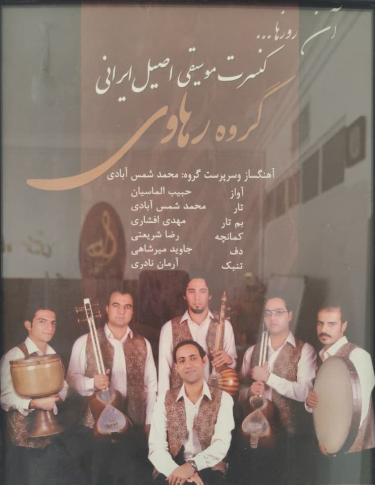 آموزشگاه موسیقی رهاوی در نیشابور