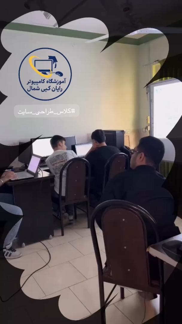 آموزشگاه فنی حرفه ای کامپیوتر و حسابداری رایان کپی شمال در ساری