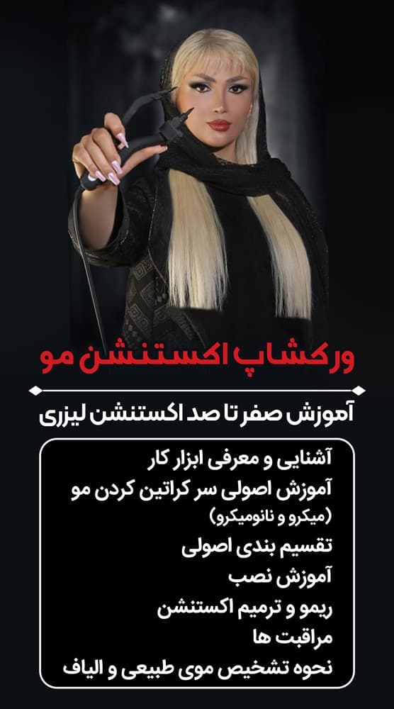 مرکز تخصصی اکستنشن مو سها حسنی در قزوین