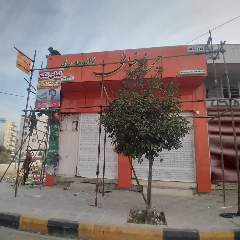 دکوراسیون داخلی نمای تک رحیمی در بوشهر