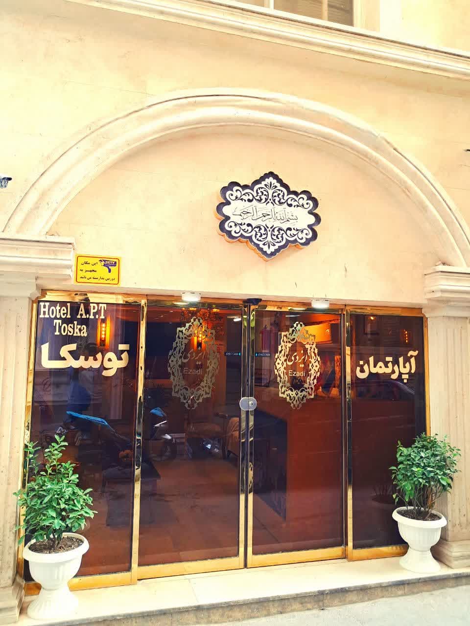 رزرو هتل توسکا با مدیریت نوابخش در مشهد