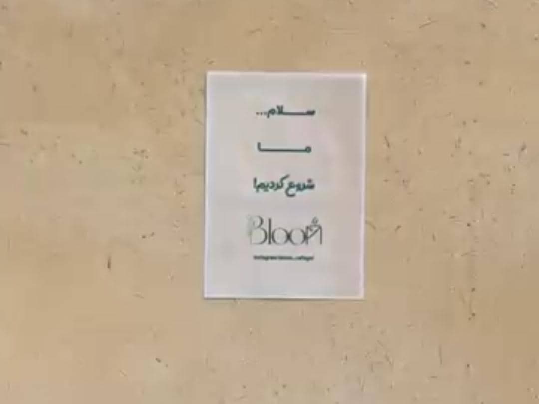 کافه گل بلوم در آزادگان بندرعباس