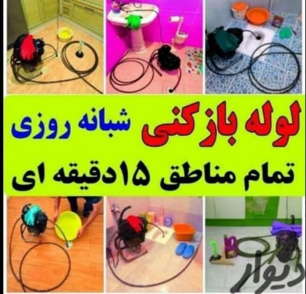 لوله بازکنی اطلس در بابلسر