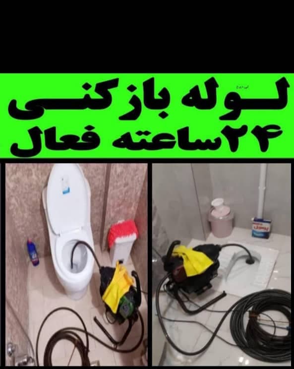 لوله بازکنی اطلس در بابلسر