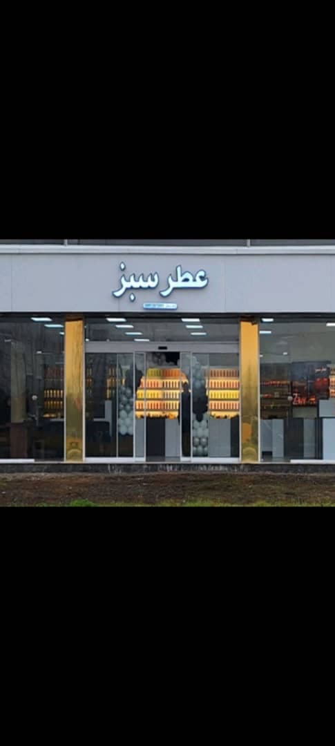 عطر سبز قنبری در صومعه سرا