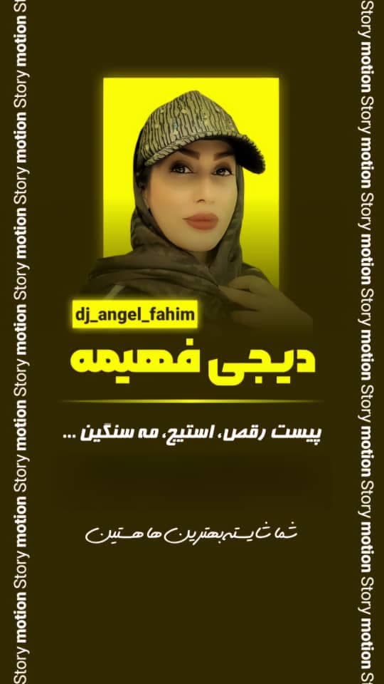 گالری موسیقی فریاد دیجی آنجل در زاهدان