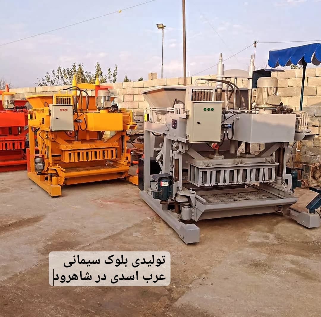 تولیدی بلوک سبک سیمانی عرب اسدی در شاهرود