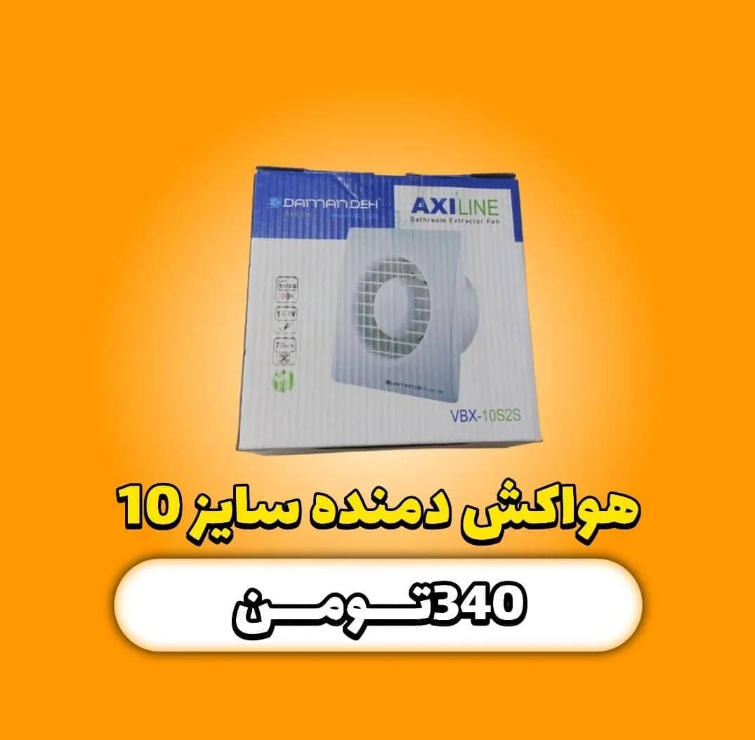 کالای برق صداقت در رشت