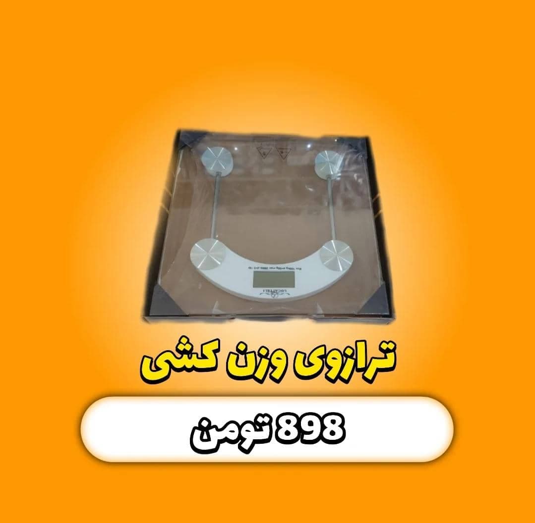 کالای برق صداقت در رشت