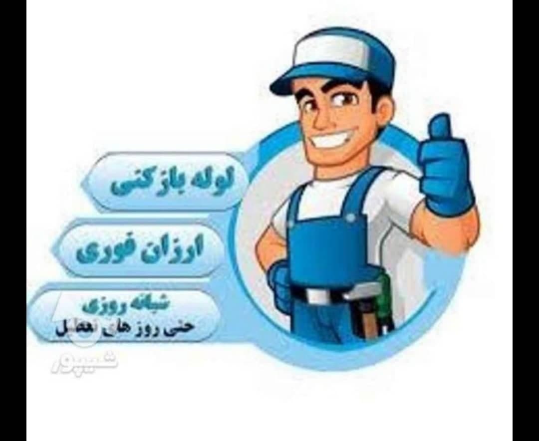 لوله بازکنی و تخلیه چاه کردلو در ساوه