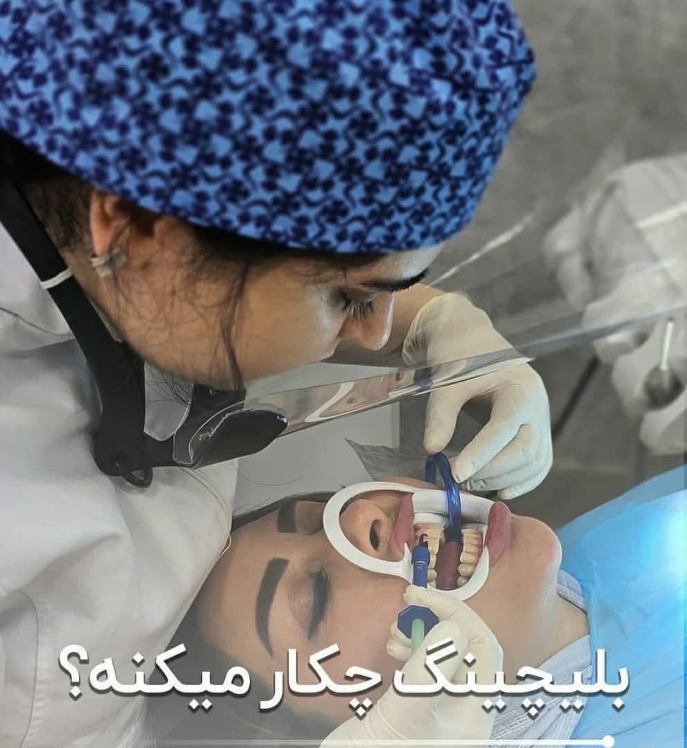 مطب دندانپزشکی تخصصی دکتر سارا صادقی در اراک