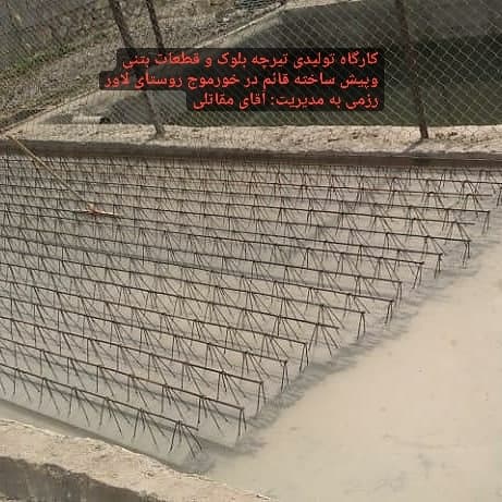 تولید و فروش تیرچه و بلوک قائم در خورموج