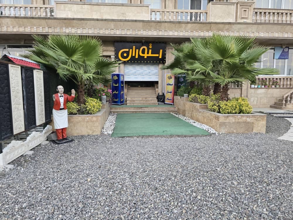 کافه رستوران حاجی زرگرباشی در رشت