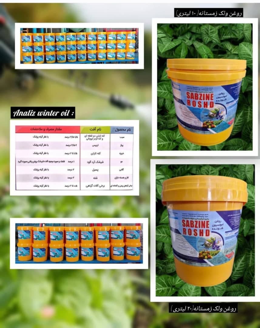 تولید آفت کش های شیمیایی آذرسبزینه رشد آسیا در شیراز