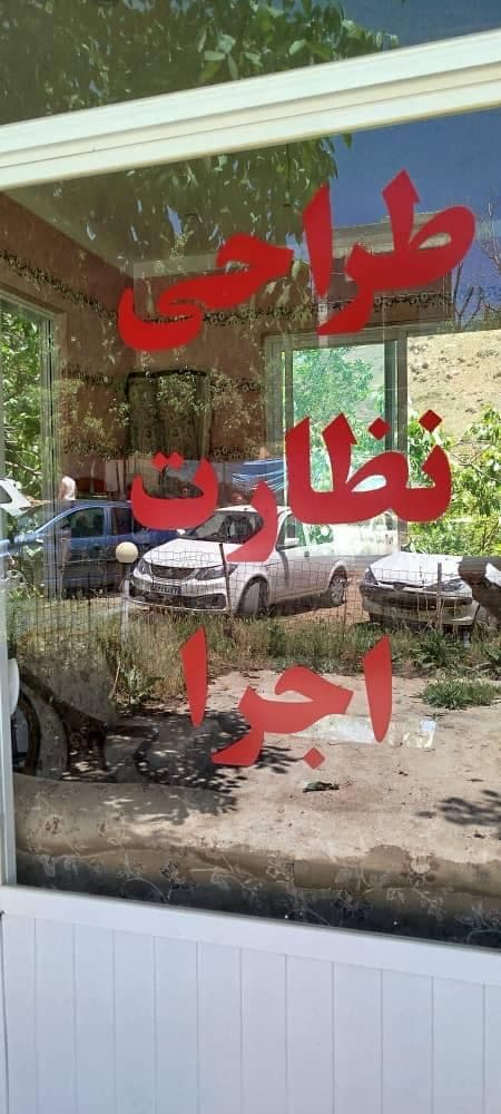 خدمات بازسازی و نوسازی ساختمان غفران در شمیرانات