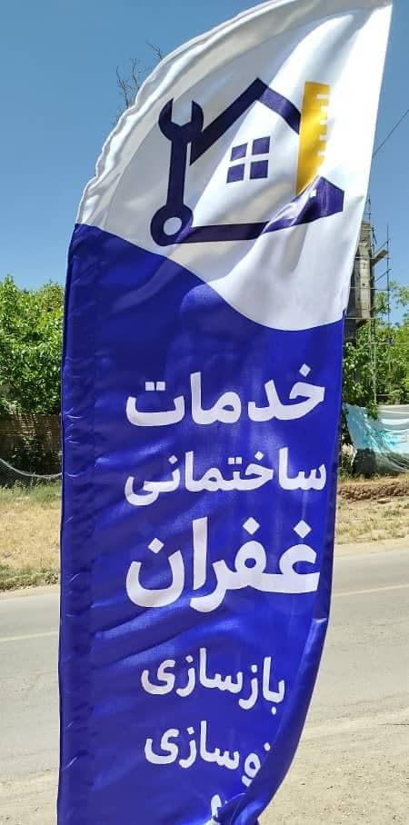 خدمات بازسازی و نوسازی ساختمان غفران در شمیرانات