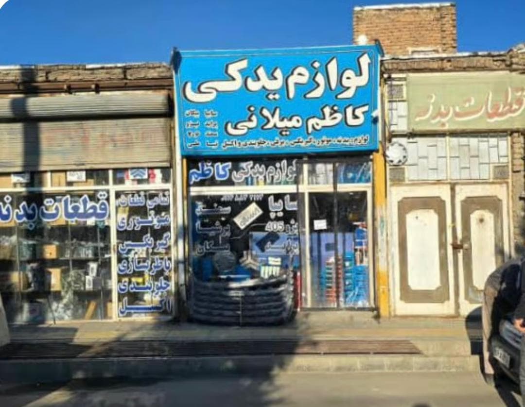 فروش ماهوتی و لاستیک دور شیشه قاب ستون داخلی خودرو میلانی ارومیه