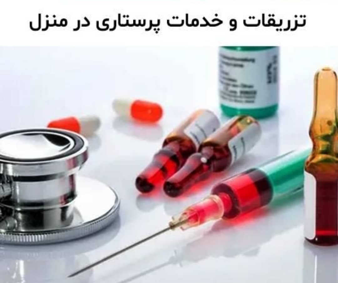 خدمات پرستاری امداد افق در اصفهان