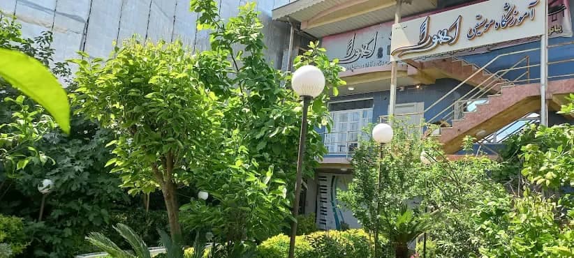 آموزشگاه موسیقی اهورا در رودسر