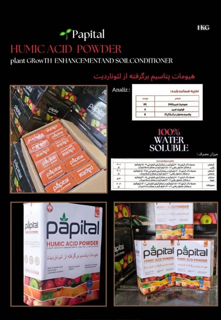 تولید فروش کود و سموم کشاورزی آذر سبزینه رشد آسیا در تهران