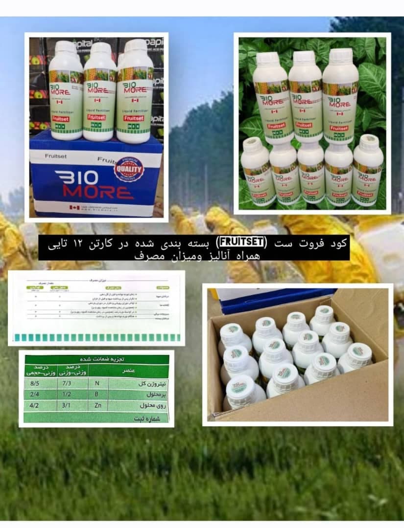 تولید فروش کود و سموم کشاورزی آذر سبزینه رشد آسیا در تهران