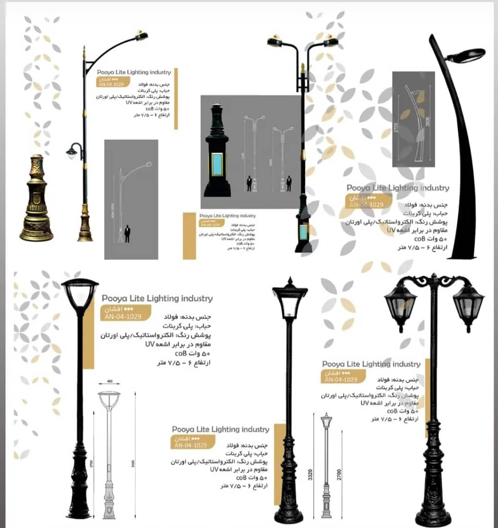 تولیدکننده پروژکتور پویا لایت pooya light مشهد