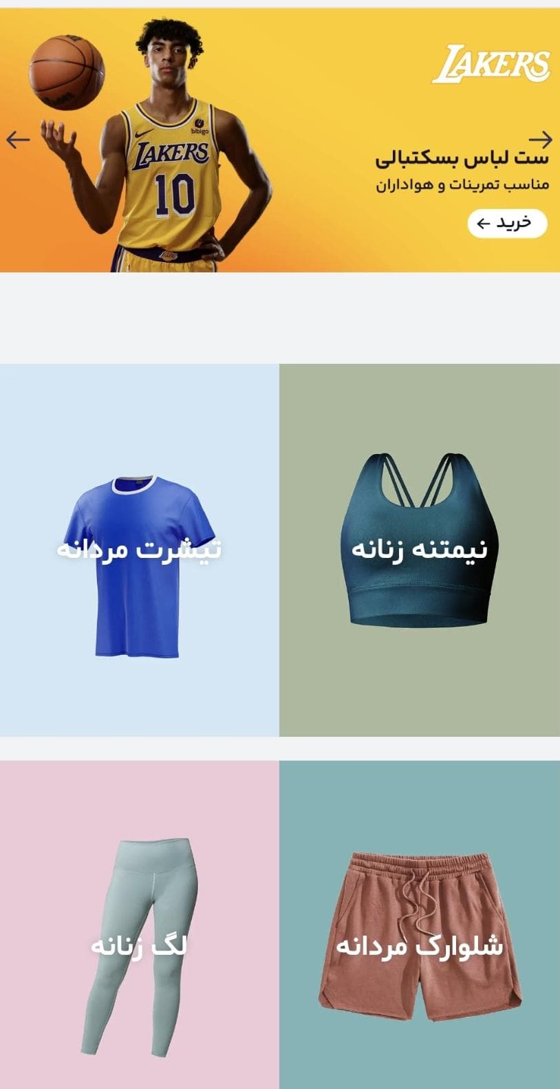 فروشگاه اینترنتی پوشاک ورزشی Riwo در رشت