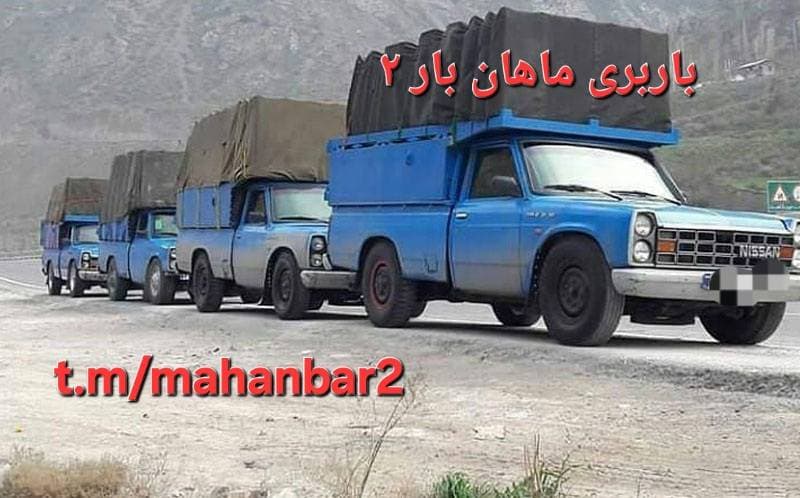 باربری ماهان بار 2 زاهدان