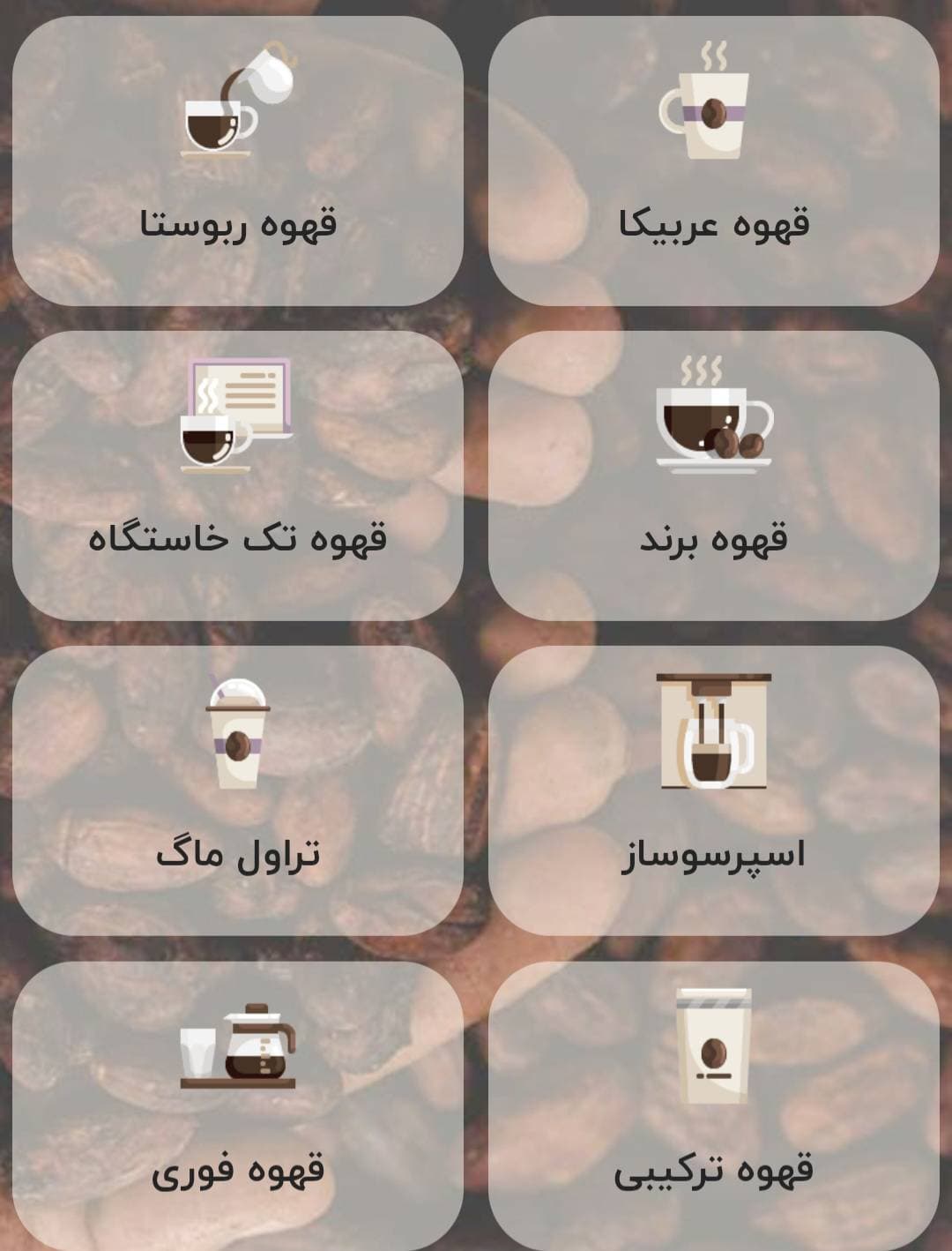 قهوه فروشی شهر قهوه در مشهد