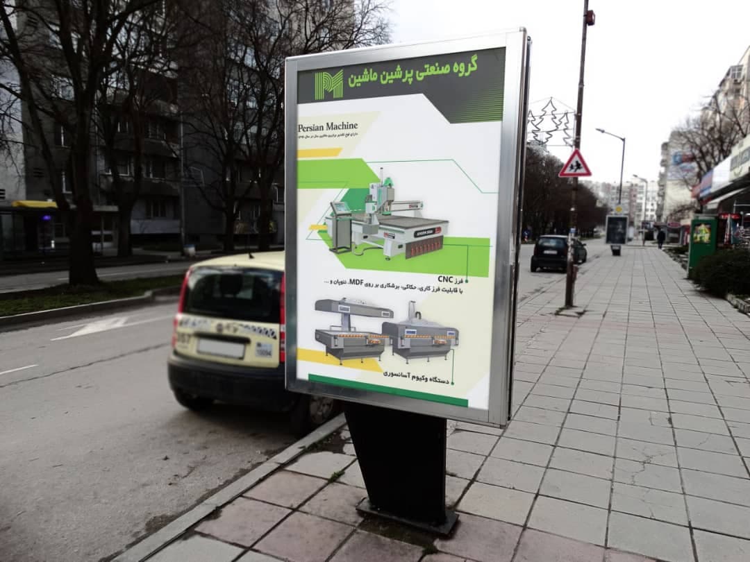 ماشین آلات صنایع چوب پرشین ماشین در مشهد