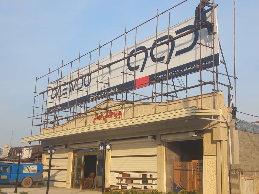 داربست فلزی نوری در رشت