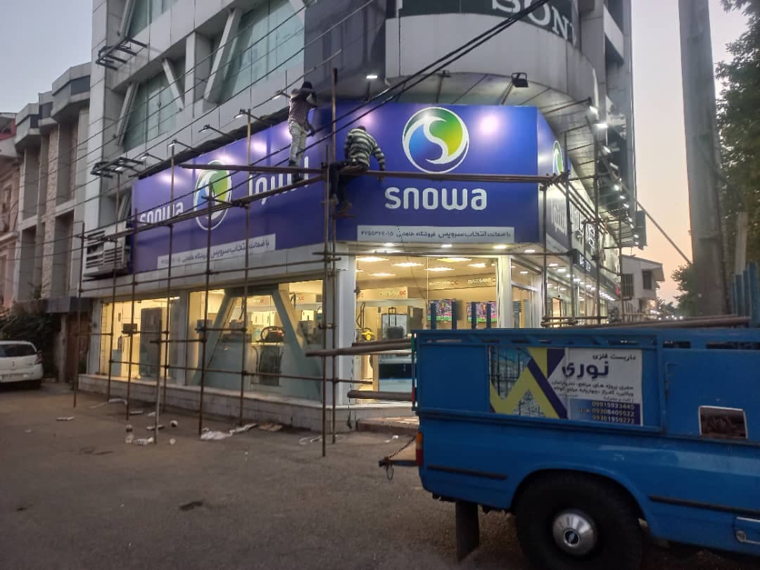 داربست فلزی نوری در رشت