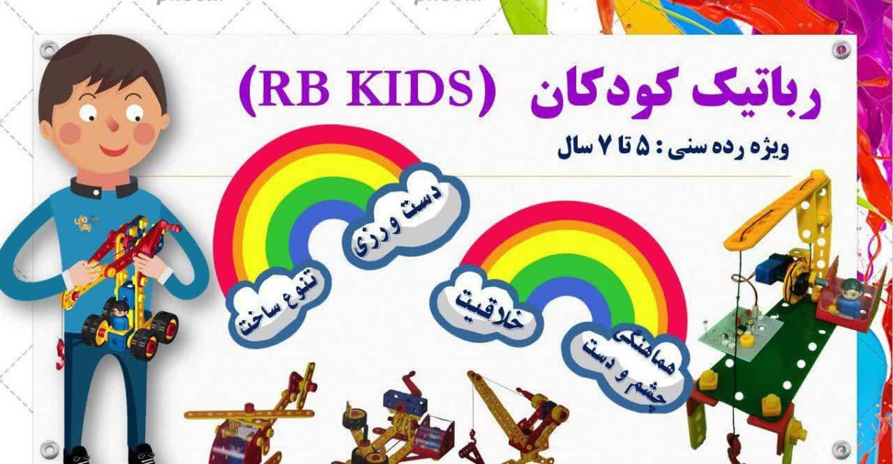 آموزشگاه کامپیوتر و رباتیک پویانش در پل محمد حسن خان بابل