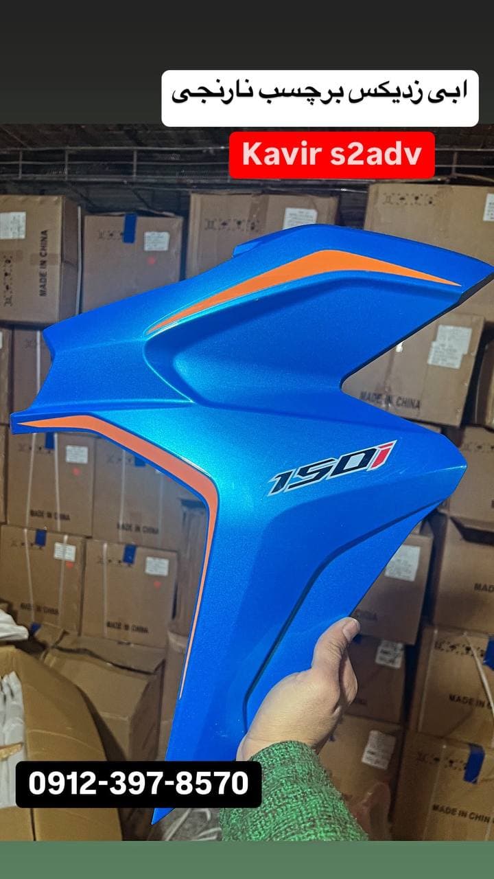 فروشگاه لوازم یدکی کلیک و هایکلیک در تهران