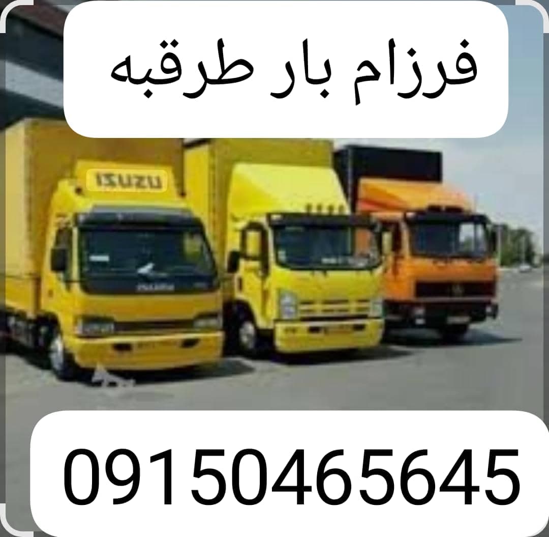 باربری فرزام بار در طرقبه