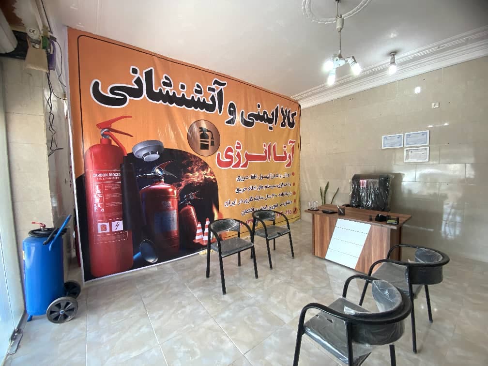 کالای ایمنی و آتش نشانی آرتا انرژی در بندرعباس