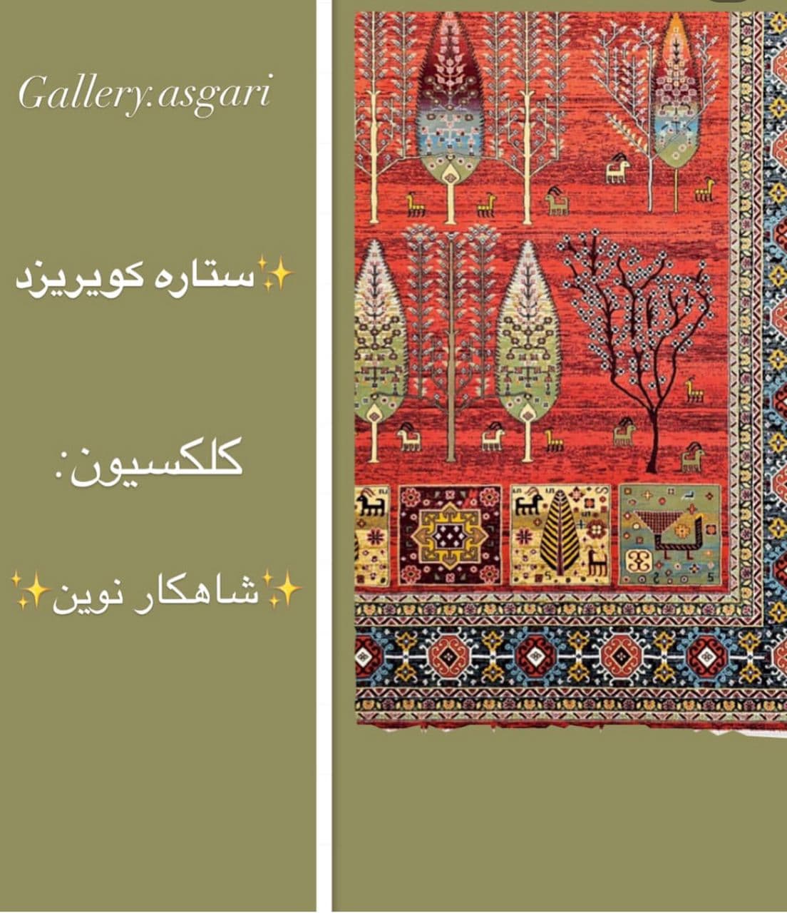 گالری فرش عسگری در نجف آباد