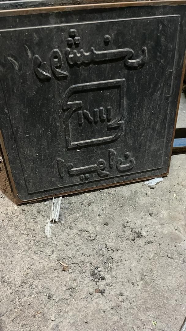 کارخانه تولید قطعات بتنی روشنی ایوان غرب