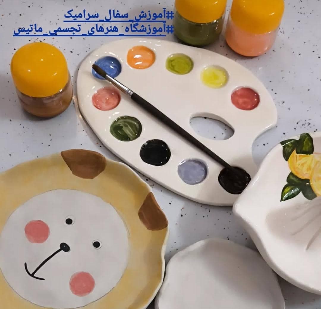 آموزشگاه سفالگری ماتیس در مشهد