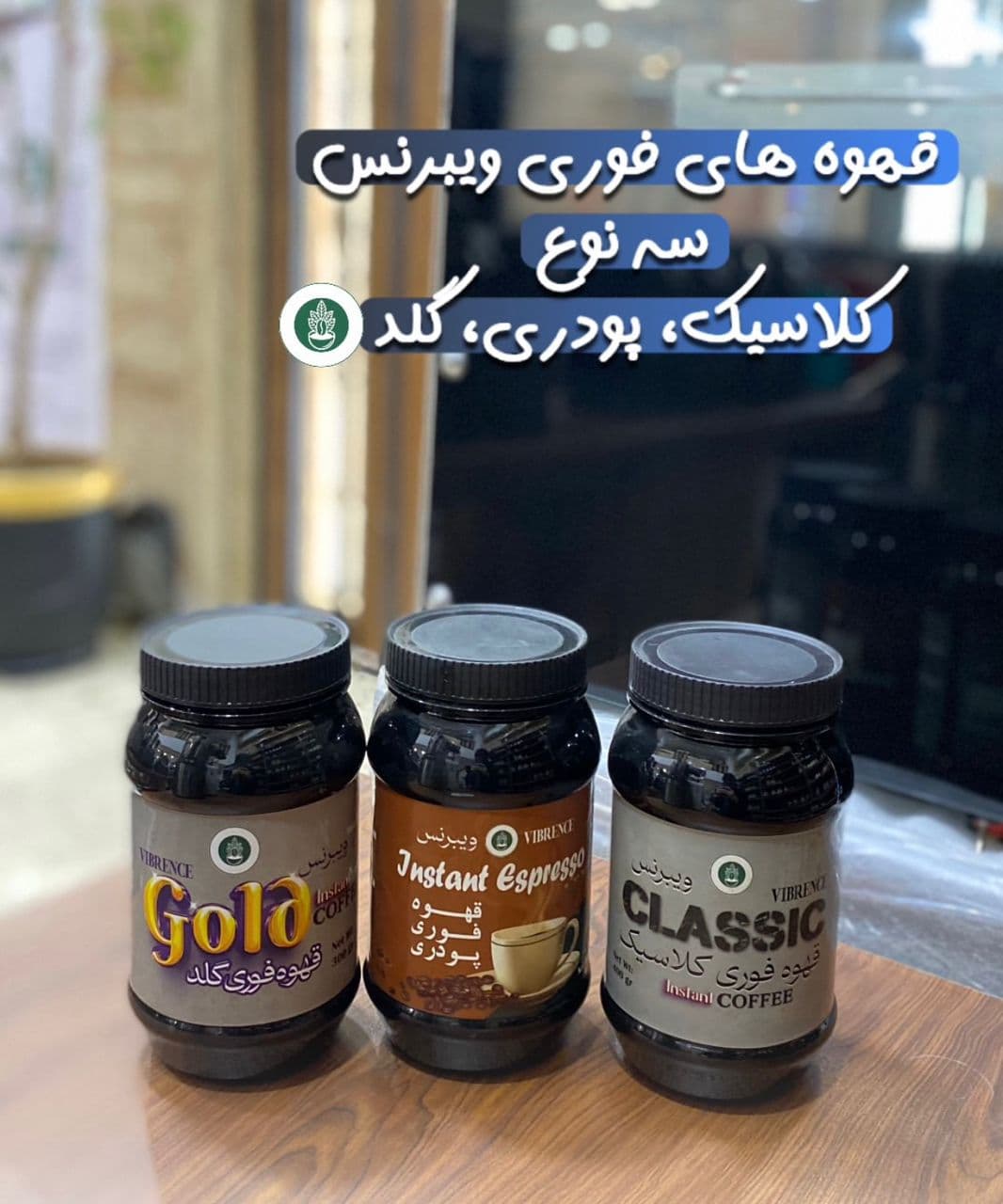 نمایندگی پخش عمده قهوه ویبرنس کاکو شیرازی در ساری