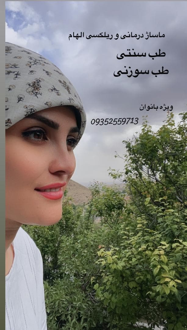 خدمات تخصصی ماساژ درمانی و ریلکسی الهام فتحی در گلشهر کرج
