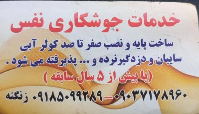 جوشکاری سیار زنگنه در کرمانشاه