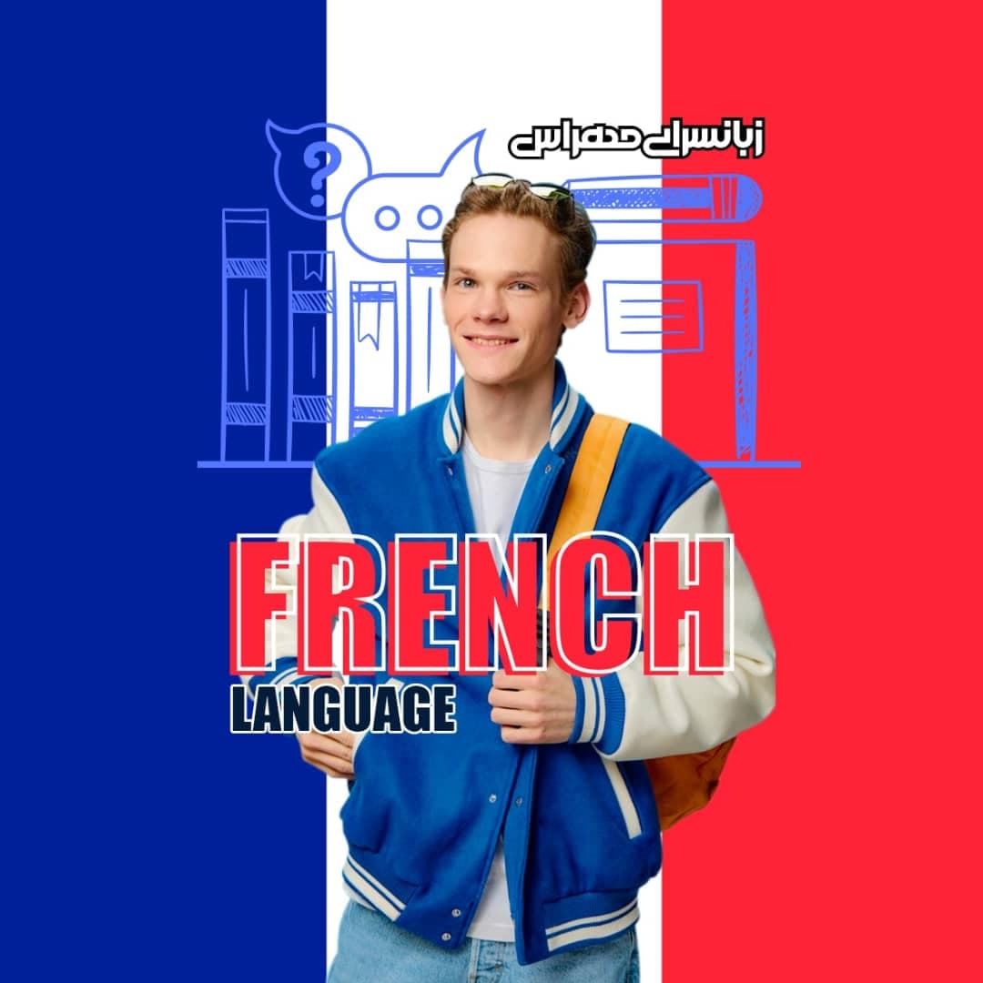 موسسه زبانسرای مهراس در شیراز