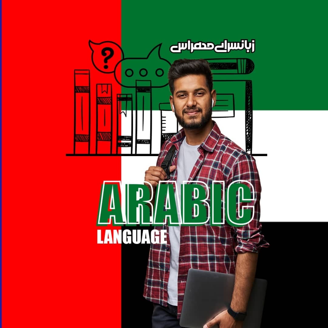 موسسه زبانسرای مهراس در شیراز