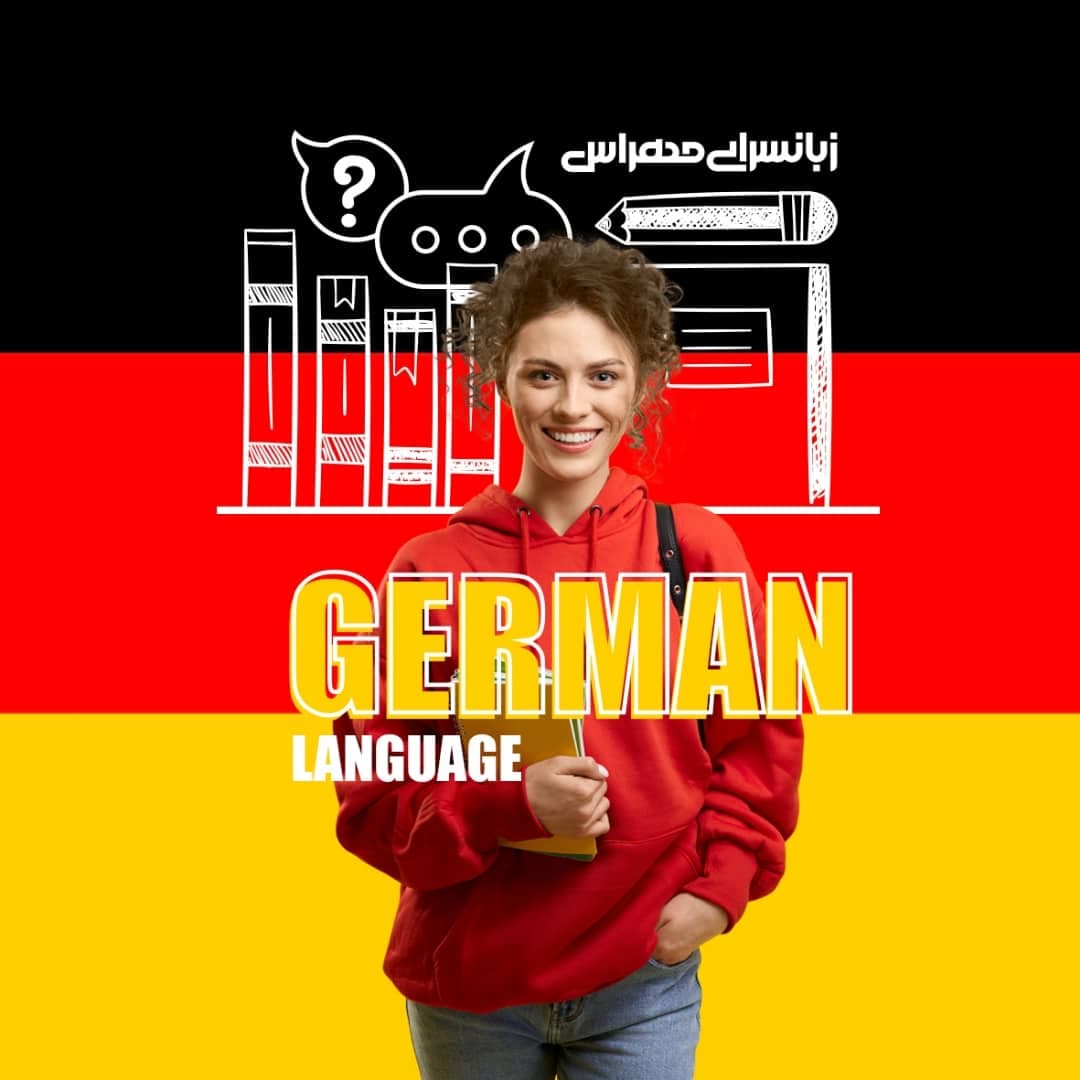 موسسه زبانسرای مهراس در شیراز