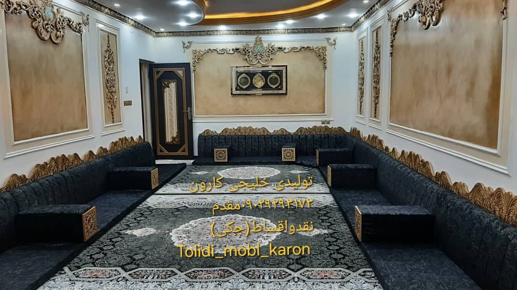 تولید و پخش مبل های خلیجی و شاه نشین کارون مقدم در اهواز