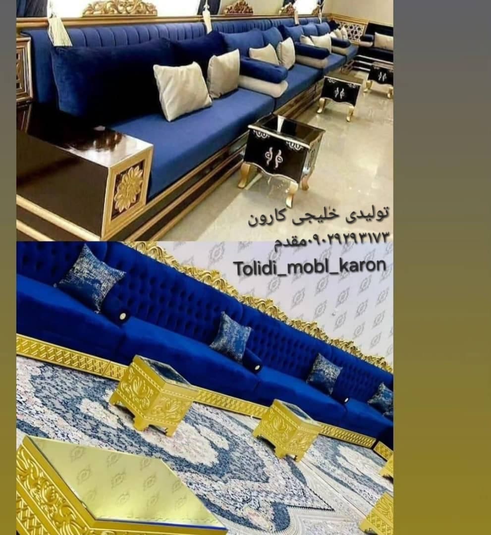 تولید و پخش مبل های خلیجی و شاه نشین کارون مقدم در اهواز