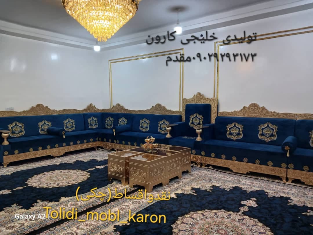 تولید و پخش مبل های خلیجی و شاه نشین کارون مقدم در اهواز