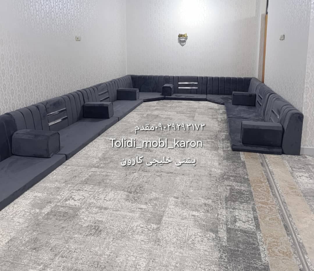 تولید و پخش مبل های خلیجی و شاه نشین کارون مقدم در اهواز