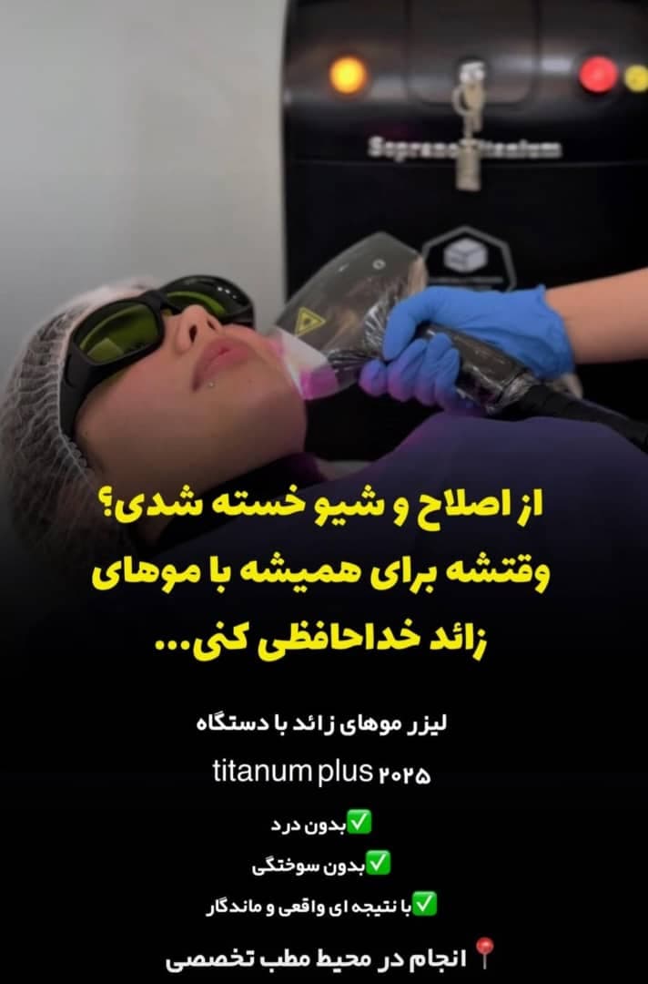 کلینیک زیبایی پوست و مو آوان در آمل